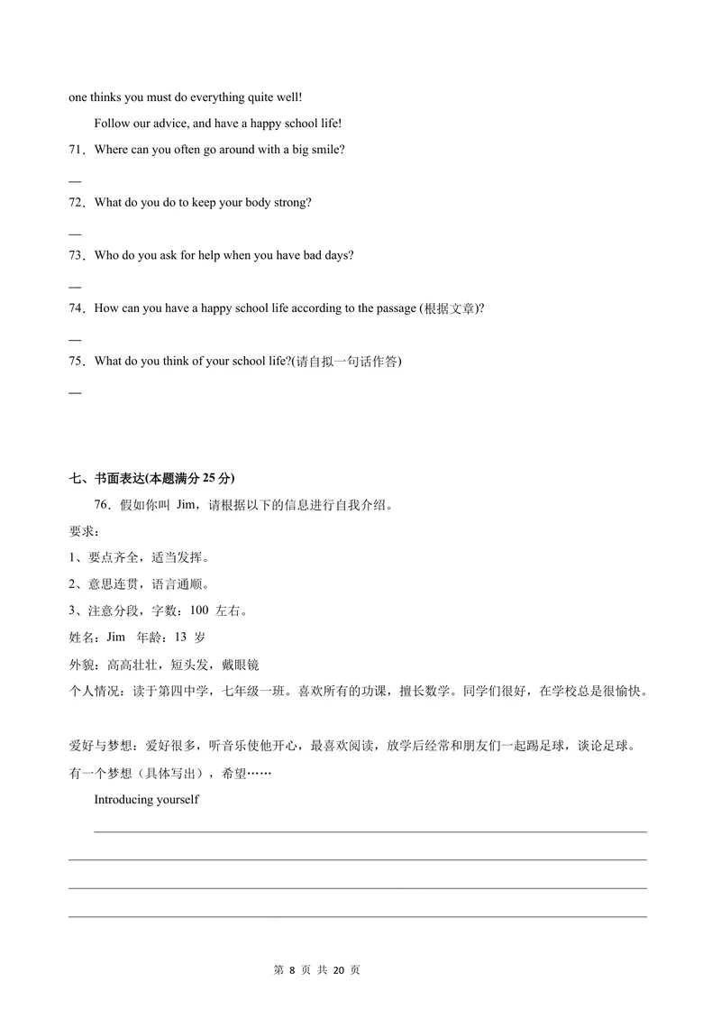 《七年级英语上学期第一次月考(南通卷)_初中全科目《第一次月考试卷》7-9年级上册_2026版初中《第一次月考》7年级上册（八科全套）（人教、北师等多版本）_7年级英语上》第8页预览
