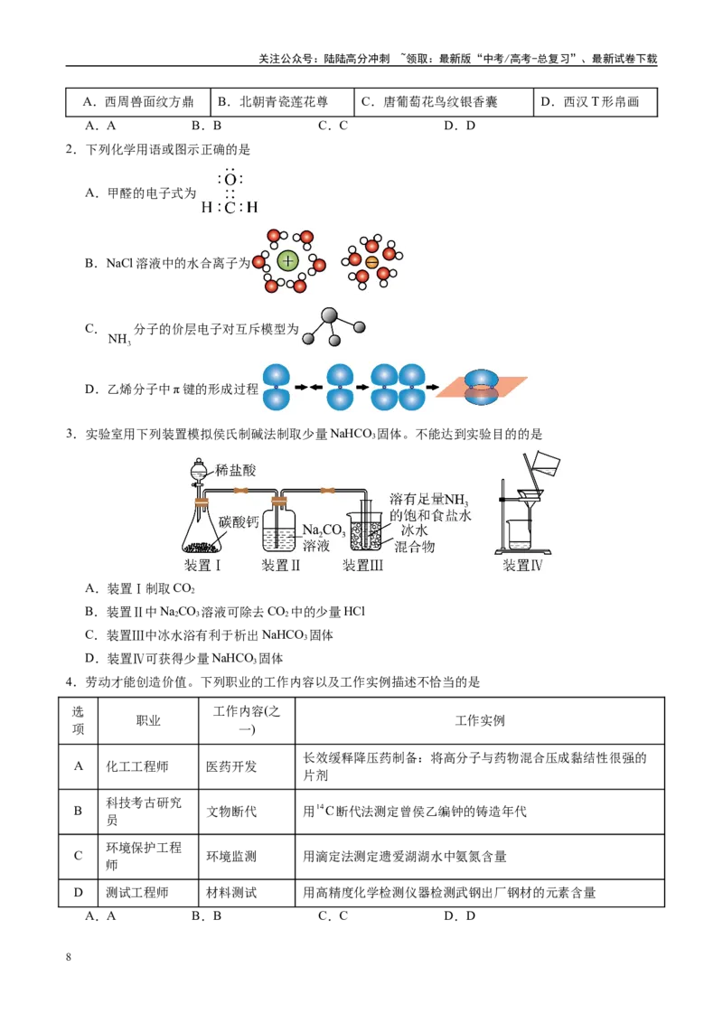 《信息必刷卷01（湖南专用）（学生版）_05-化学-高考总复习_专项复习_2025年_2025年高考考前必刷题（多地区）化学_2025年高考化学考前必刷卷（湖南专用）5套》第2页预览