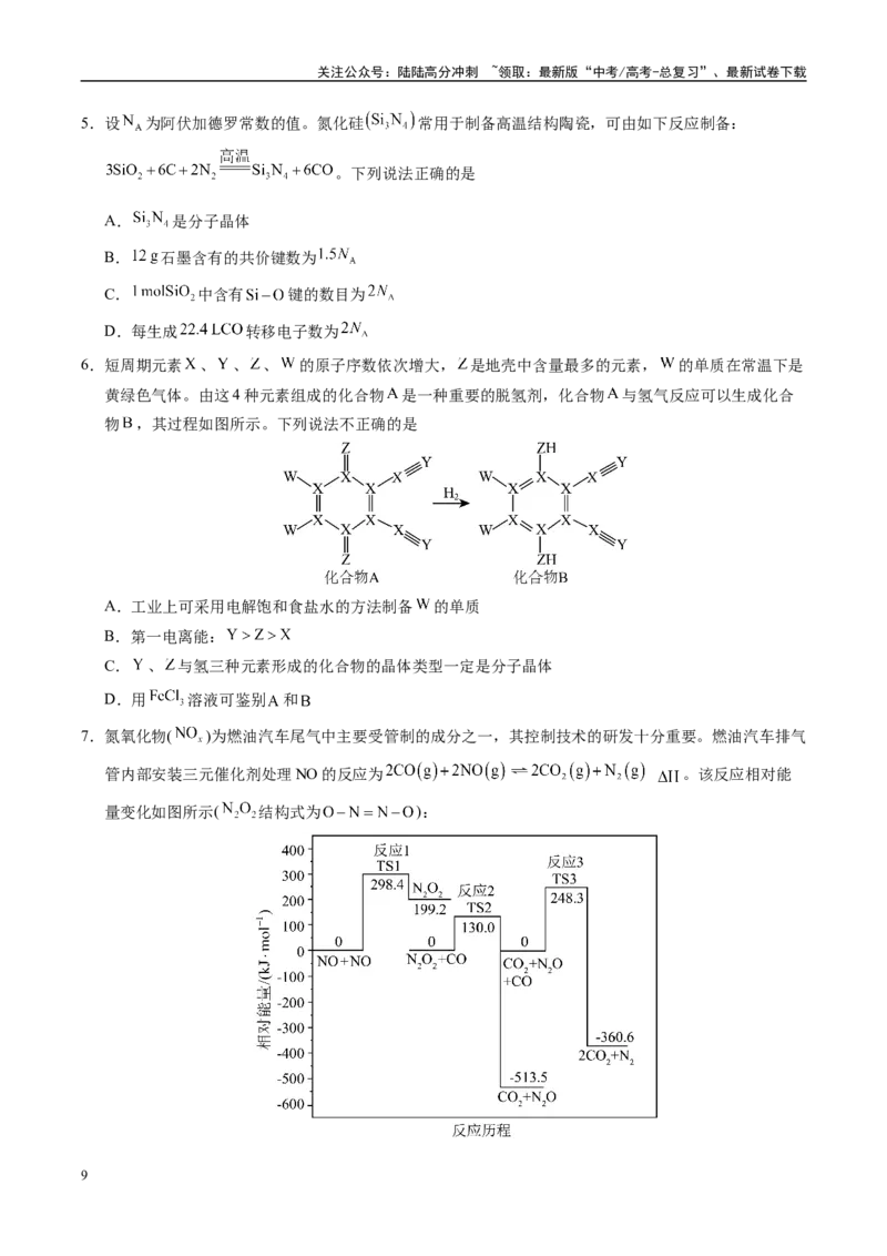 《信息必刷卷01（湖南专用）（学生版）_05-化学-高考总复习_专项复习_2025年_2025年高考考前必刷题（多地区）化学_2025年高考化学考前必刷卷（湖南专用）5套》第3页预览