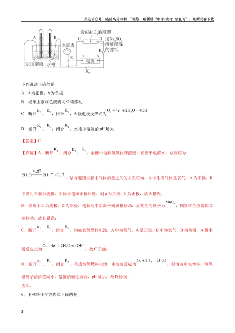 《专题突破卷07化学反应与能量（解析版）_05-化学-高考总复习_一轮复习_2024年_2024年高考化学一轮复习考点通关卷（新高考通用）_专题突破卷》第3页预览
