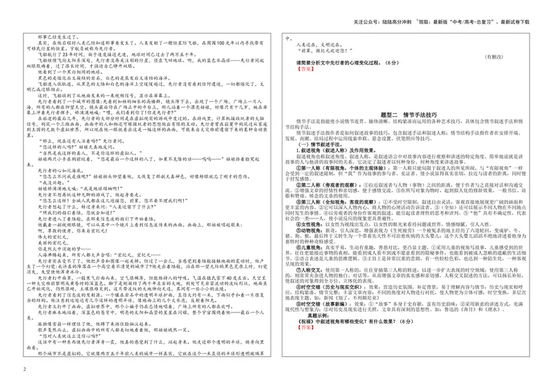 《专题05小说阅读鉴赏情节考点解析（学案）_一轮复习_2024年_2024新高考语文一轮复习考点解析课件教案学案练习题_资料_2024版_第五大类：现代文阅读Ⅱ考点_小说阅读_课件教案》第2页预览