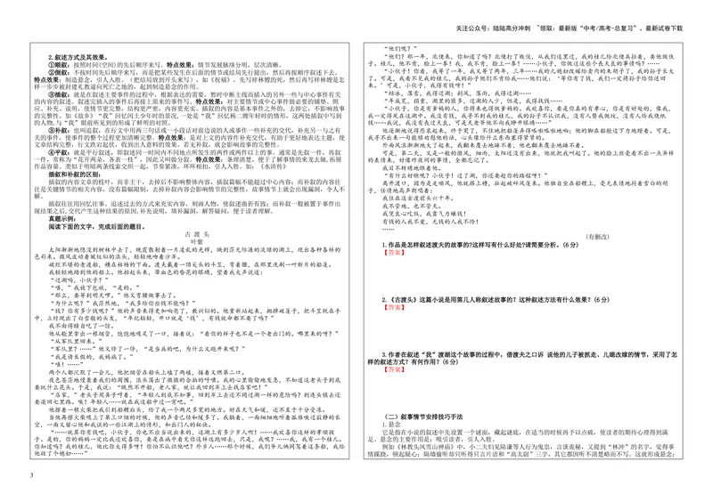 《专题05小说阅读鉴赏情节考点解析（学案）_一轮复习_2024年_2024新高考语文一轮复习考点解析课件教案学案练习题_资料_2024版_第五大类：现代文阅读Ⅱ考点_小说阅读_课件教案》第3页预览