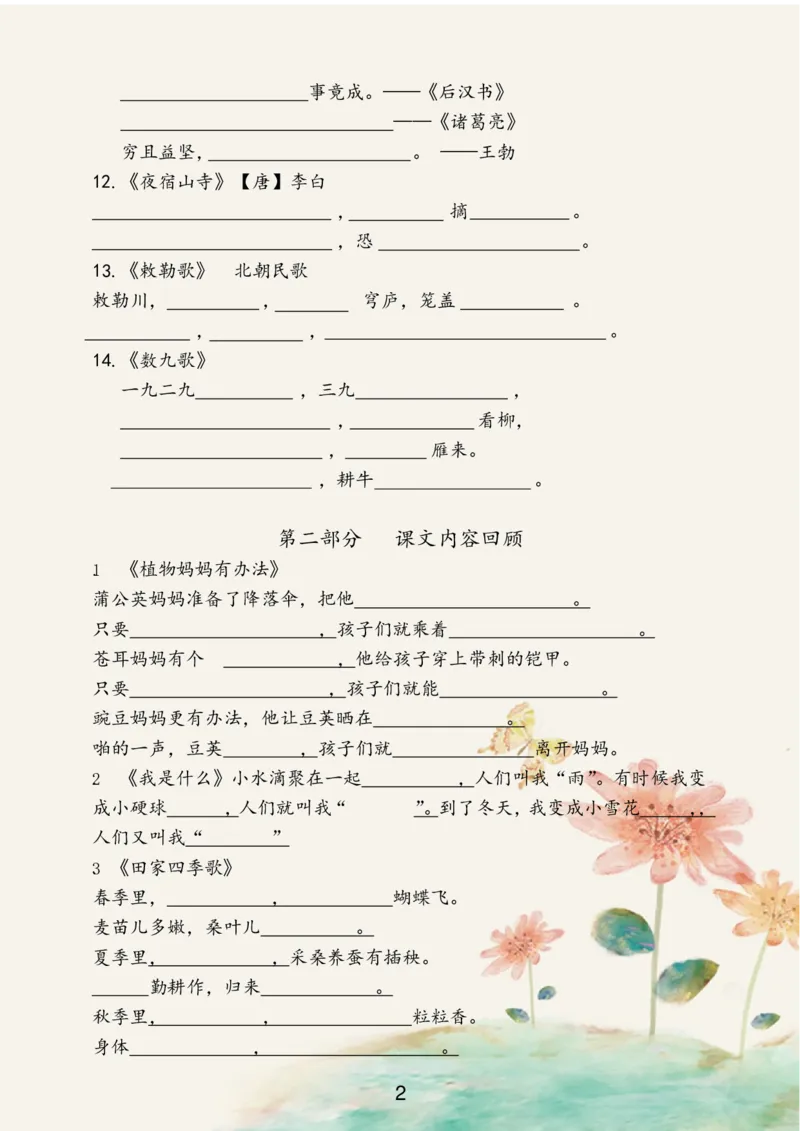 《二年级语文上册古诗积累课文总复习(1)_小学1-6年级全科全套_1-6年级全科上册_二年级_语文_语文二上期末专项复习》第2页预览