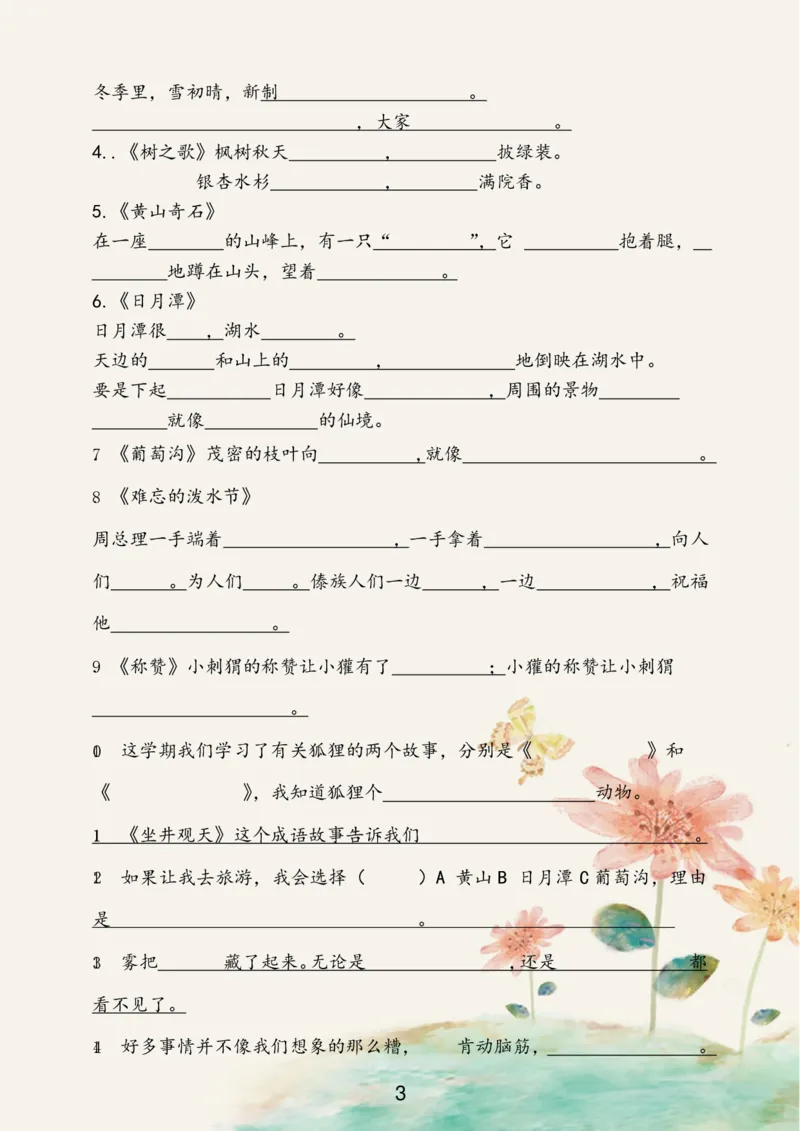 《二年级语文上册古诗积累课文总复习(1)_小学1-6年级全科全套_1-6年级全科上册_二年级_语文_语文二上期末专项复习》第3页预览