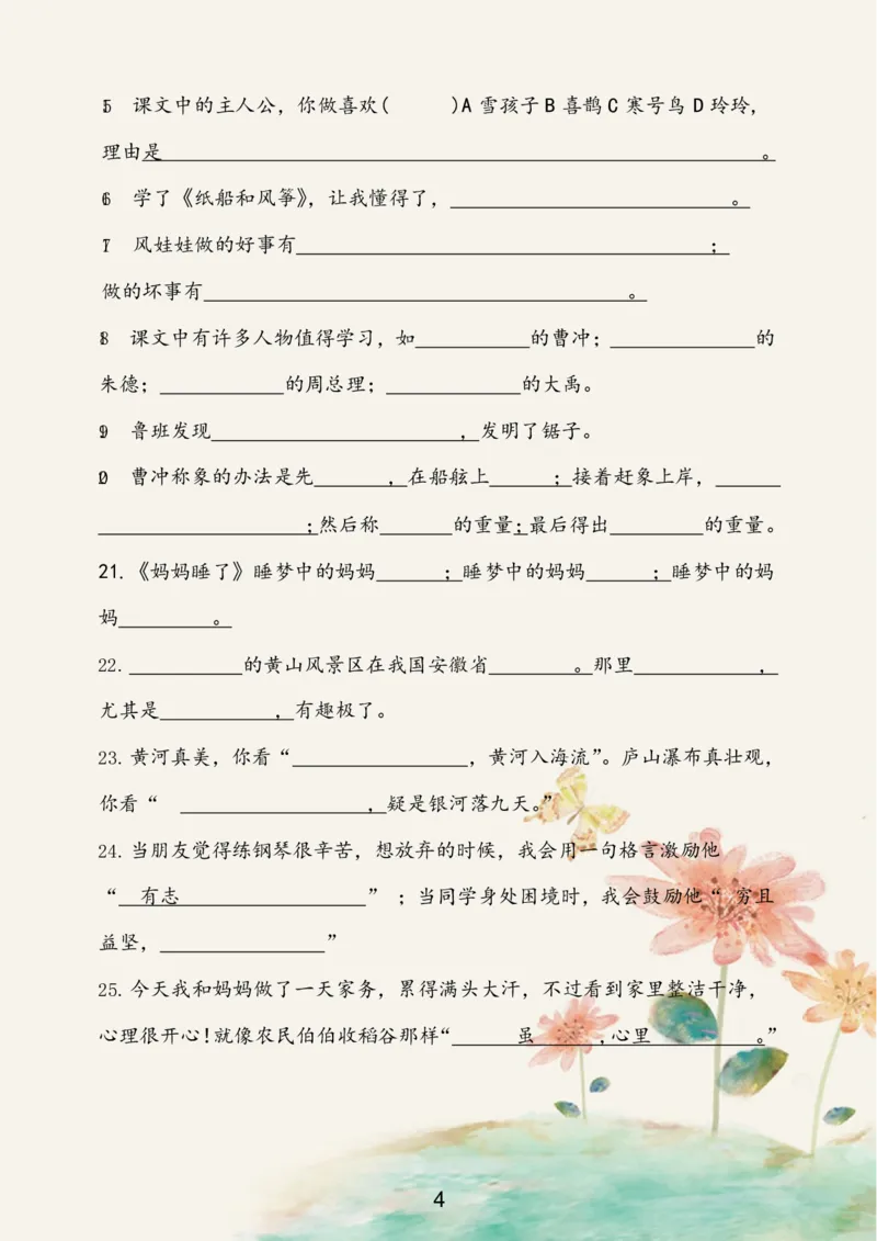 《二年级语文上册古诗积累课文总复习(1)_小学1-6年级全科全套_1-6年级全科上册_二年级_语文_语文二上期末专项复习》第4页预览