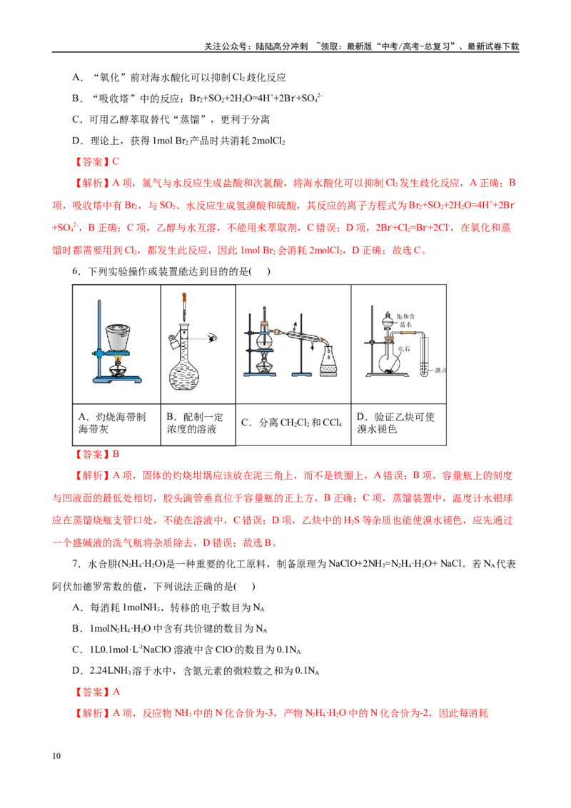 《信息必刷卷03（云南专用）（教师版）_05-化学-高考总复习_专项复习_2025年_2025年高考考前必刷题（多地区）化学_2025年高考化学考前必刷卷（云南专用）5套》第4页预览