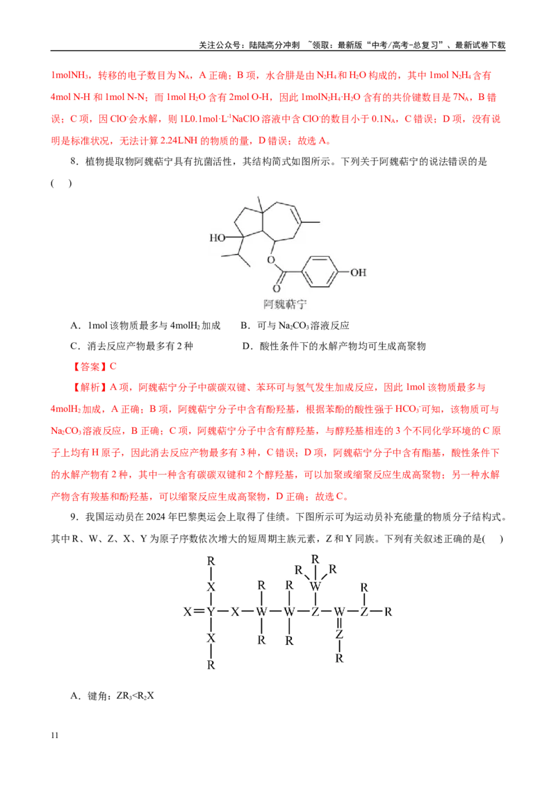 《信息必刷卷03（云南专用）（教师版）_05-化学-高考总复习_专项复习_2025年_2025年高考考前必刷题（多地区）化学_2025年高考化学考前必刷卷（云南专用）5套》第5页预览
