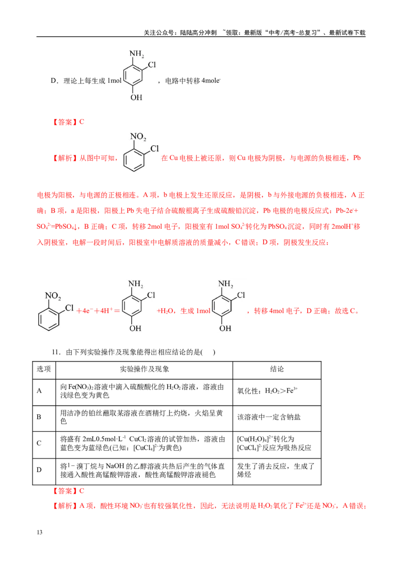 《信息必刷卷03（云南专用）（教师版）_05-化学-高考总复习_专项复习_2025年_2025年高考考前必刷题（多地区）化学_2025年高考化学考前必刷卷（云南专用）5套》第7页预览