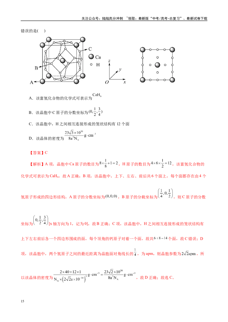 《信息必刷卷03（云南专用）（教师版）_05-化学-高考总复习_专项复习_2025年_2025年高考考前必刷题（多地区）化学_2025年高考化学考前必刷卷（云南专用）5套》第9页预览