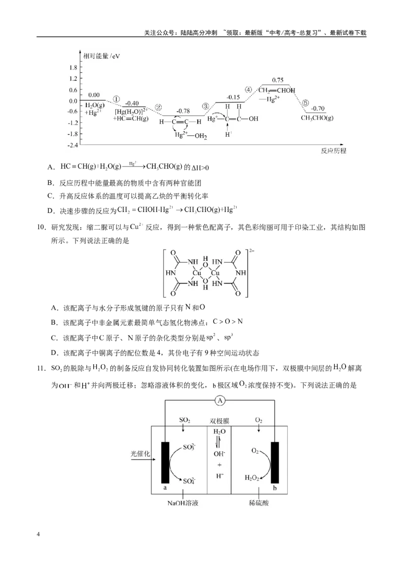 《信息必刷卷02（安徽专用）（学生版）_05-化学-高考总复习_专项复习_2025年_2025年高考考前必刷题（多地区）化学_2025年高考化学考前必刷卷（安徽专用）5套》第4页预览