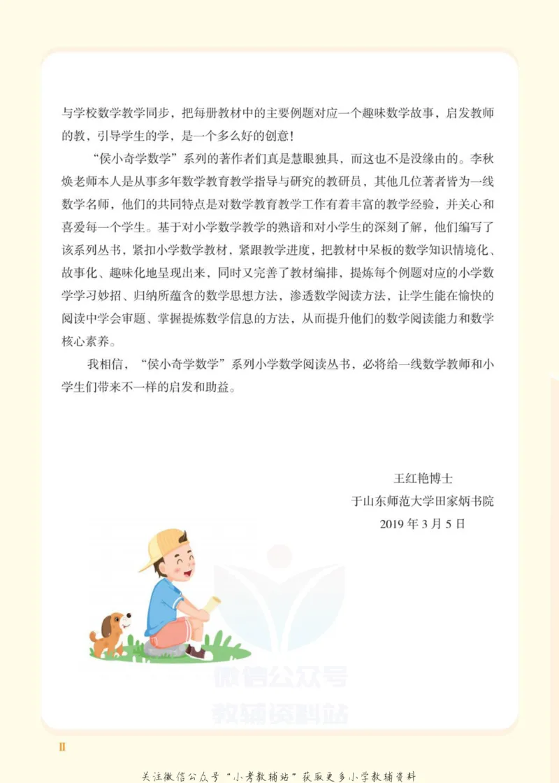《侯小奇学数学四年级上册数学人教版_小初高学习资料合集（每天更新）_阳光同学·侯小奇学数学》第4页预览