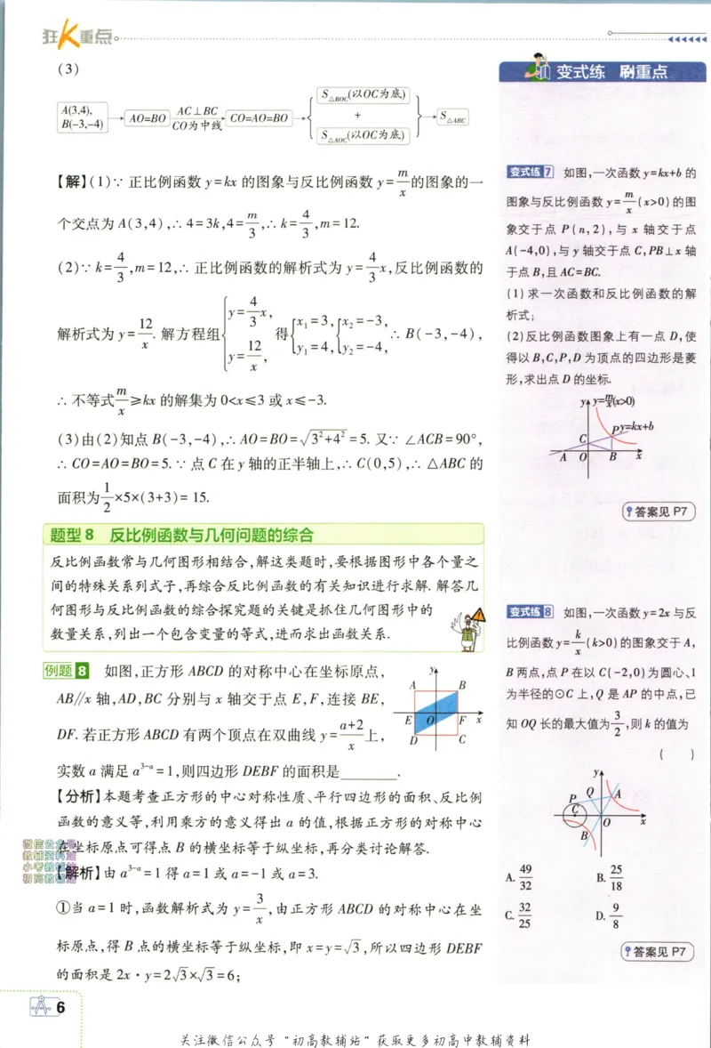 《初中必刷题九年级下册数学人教版狂k重点_2、2025初中必刷题合集_初中必刷题23+24+25上册_24初中必刷题上册+下册全_可信网络等多个文件_2024版-下册_9年级下册_021.24-9下数学人教版》第10页预览