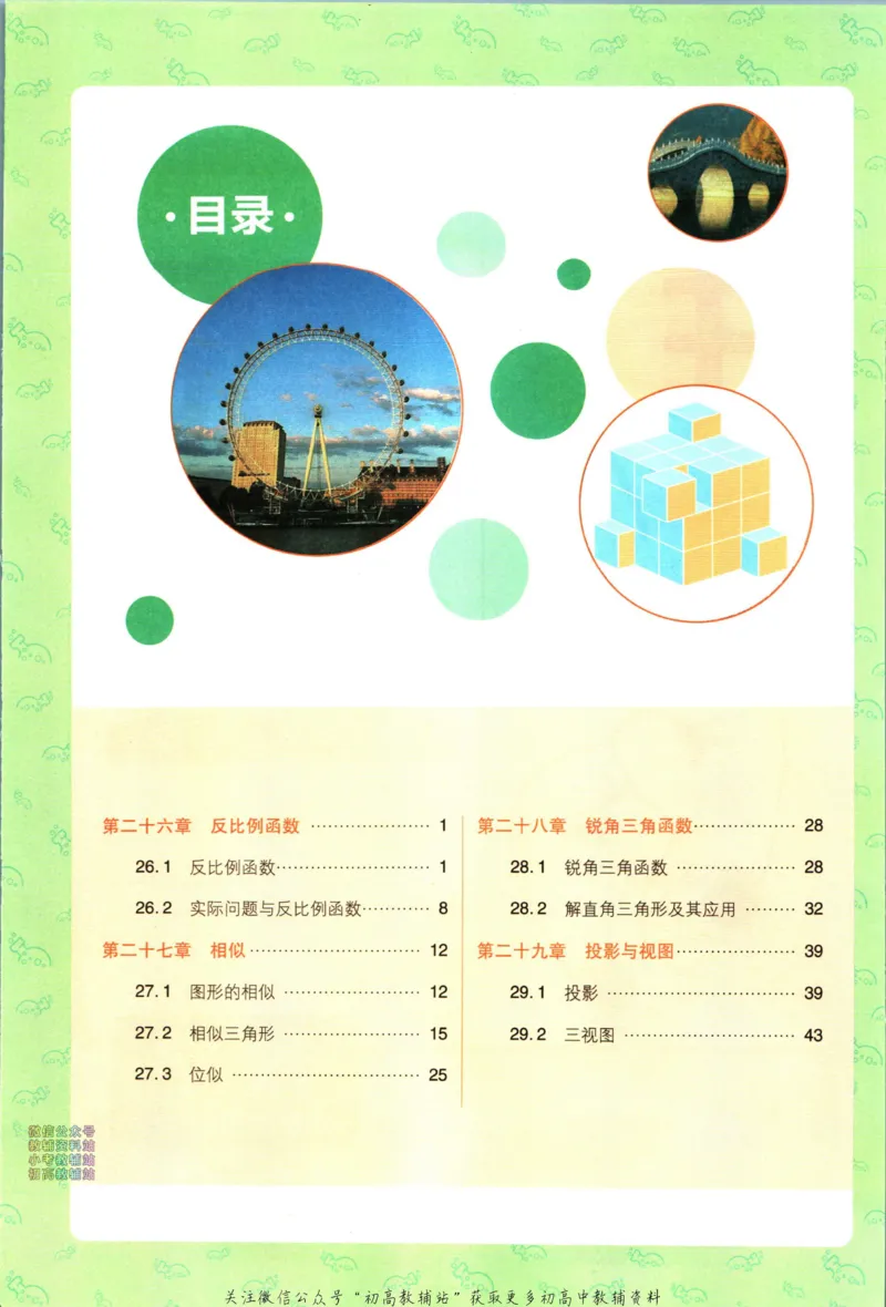 《初中必刷题九年级下册数学人教版狂k重点_2、2025初中必刷题合集_初中必刷题23+24+25上册_24初中必刷题上册+下册全_可信网络等多个文件_2024版-下册_9年级下册_021.24-9下数学人教版》第4页预览