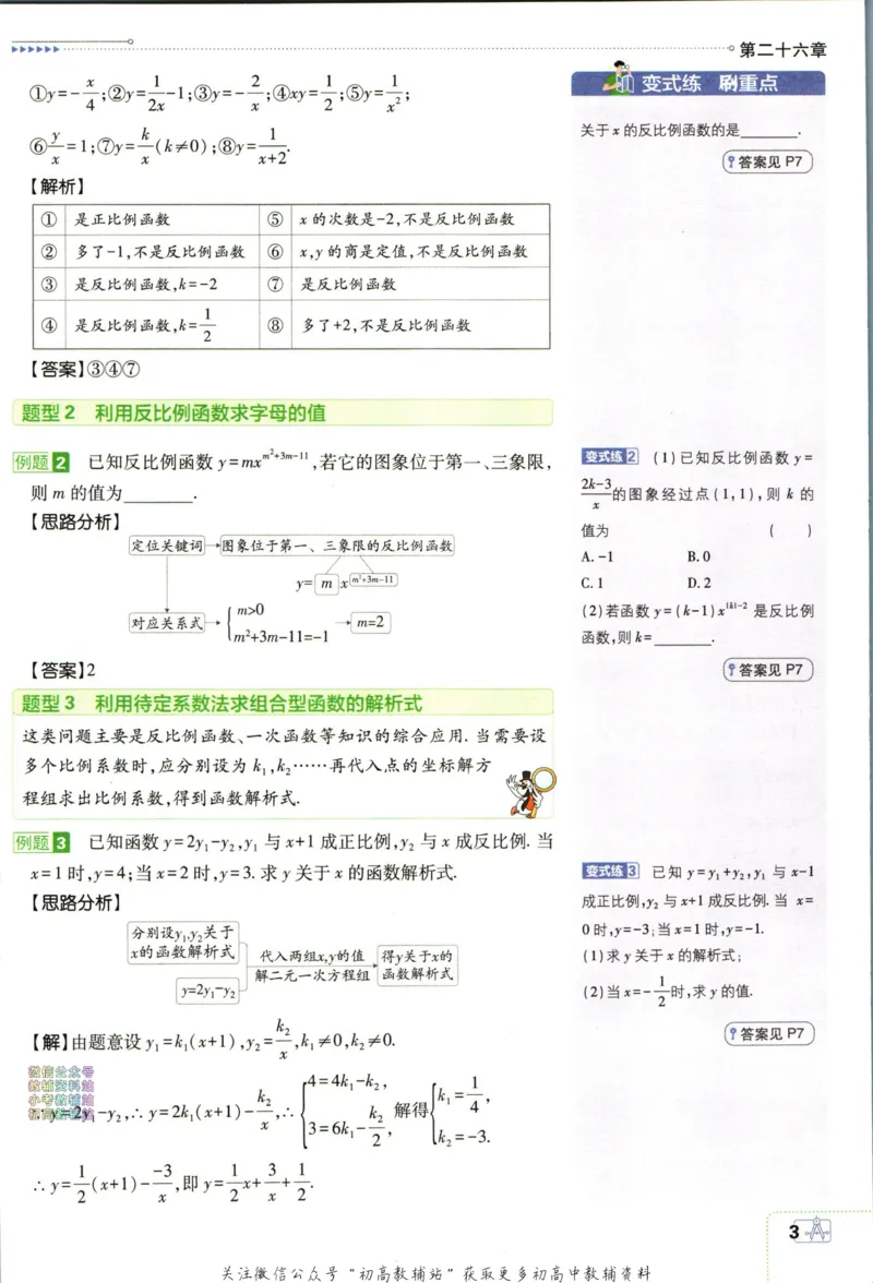 《初中必刷题九年级下册数学人教版狂k重点_2、2025初中必刷题合集_初中必刷题23+24+25上册_24初中必刷题上册+下册全_可信网络等多个文件_2024版-下册_9年级下册_021.24-9下数学人教版》第7页预览