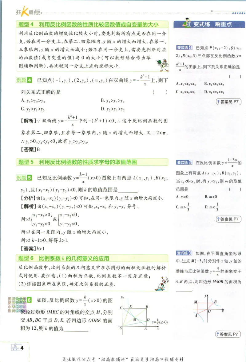 《初中必刷题九年级下册数学人教版狂k重点_2、2025初中必刷题合集_初中必刷题23+24+25上册_24初中必刷题上册+下册全_可信网络等多个文件_2024版-下册_9年级下册_021.24-9下数学人教版》第8页预览