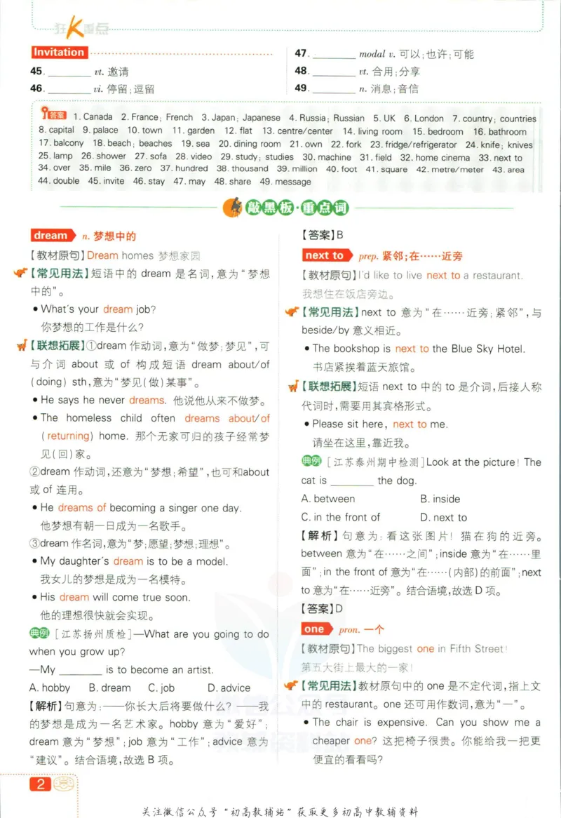 《初中必刷题七年级下册英语译林版狂K重点_2、2025初中必刷题合集_初中必刷题23+24+25上册_2023版》第6页预览