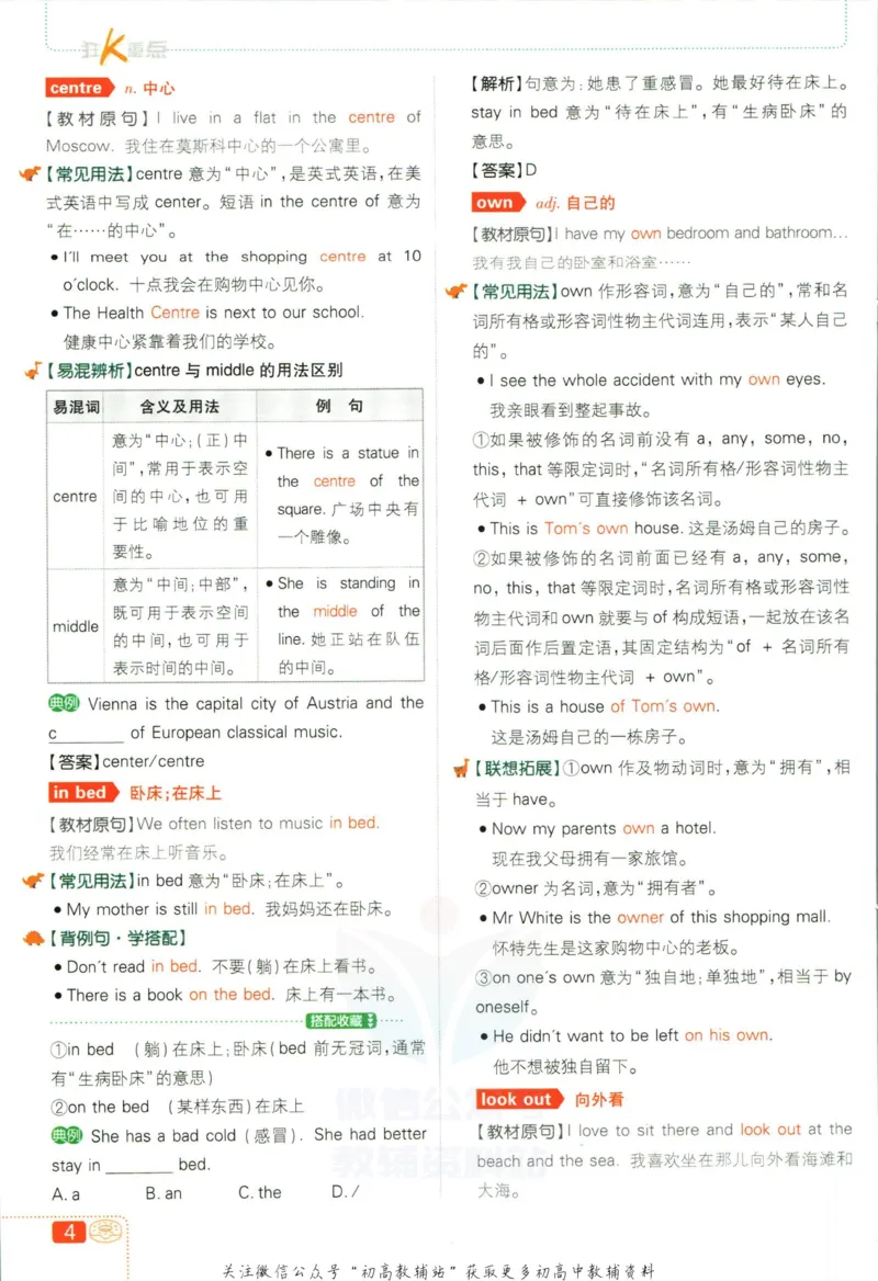 《初中必刷题七年级下册英语译林版狂K重点_2、2025初中必刷题合集_初中必刷题23+24+25上册_2023版》第8页预览