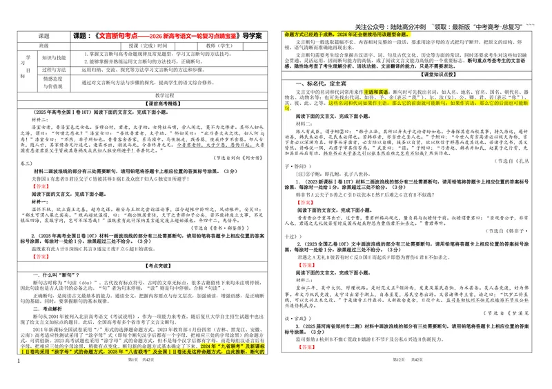 《专题01文言断句考点（学案）_一轮复习_2026年-语文一轮复习_2026年新高考语文一轮复习各考点满分练习题-G76_资料_2026版_第四大类：文言文阅读》第1页预览