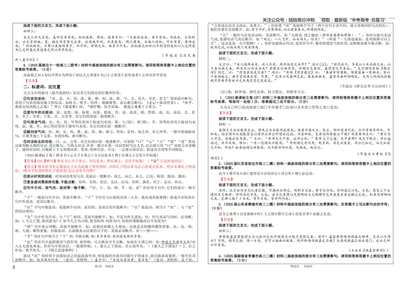 《专题01文言断句考点（学案）_一轮复习_2026年-语文一轮复习_2026年新高考语文一轮复习各考点满分练习题-G76_资料_2026版_第四大类：文言文阅读》第2页预览