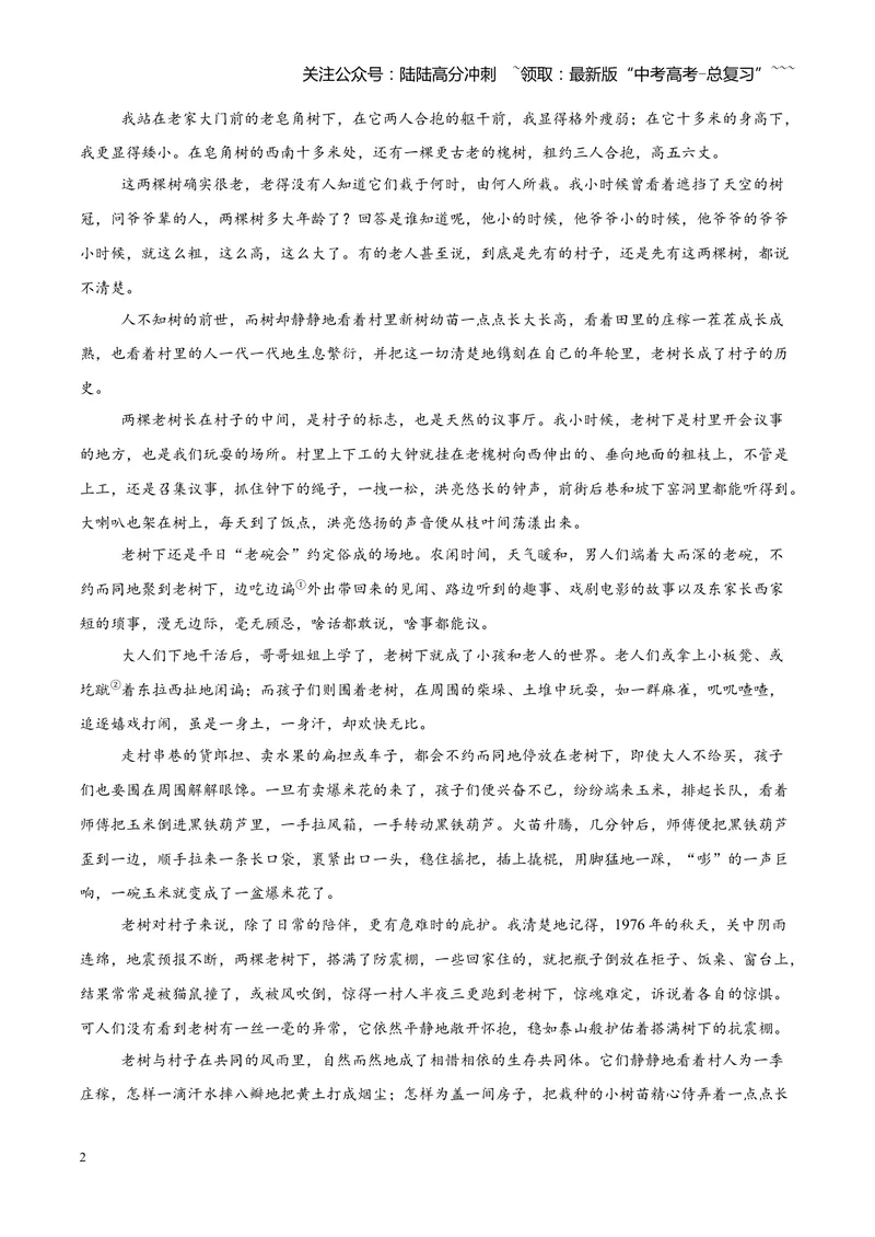 《专题04文学类（散文）文本阅读（全国通用）（学生版）_专项复习_2026年-语文专项复习_2026年高考语文一模试题分类汇编（新高考通用）-G178_2026版》第2页预览