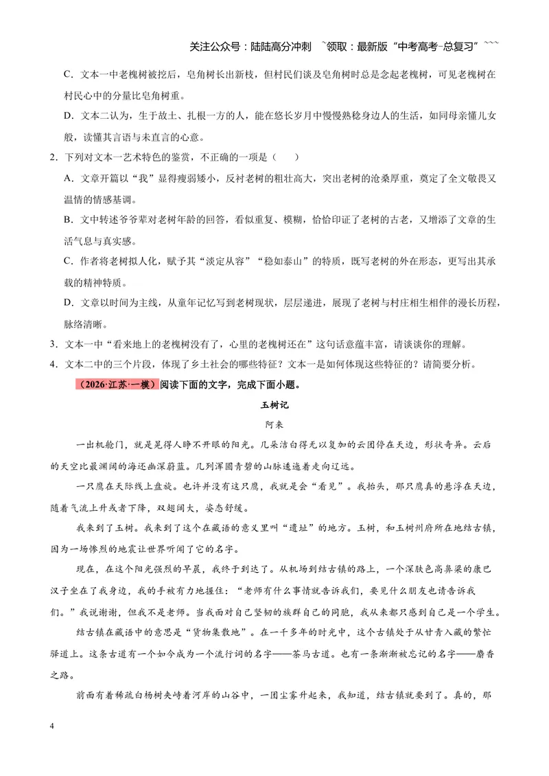 《专题04文学类（散文）文本阅读（全国通用）（学生版）_专项复习_2026年-语文专项复习_2026年高考语文一模试题分类汇编（新高考通用）-G178_2026版》第4页预览