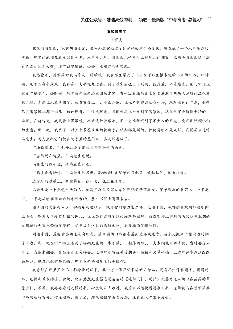 《专题04文学类（散文）文本阅读（全国通用）（学生版）_专项复习_2026年-语文专项复习_2026年高考语文一模试题分类汇编（新高考通用）-G178_2026版》第7页预览
