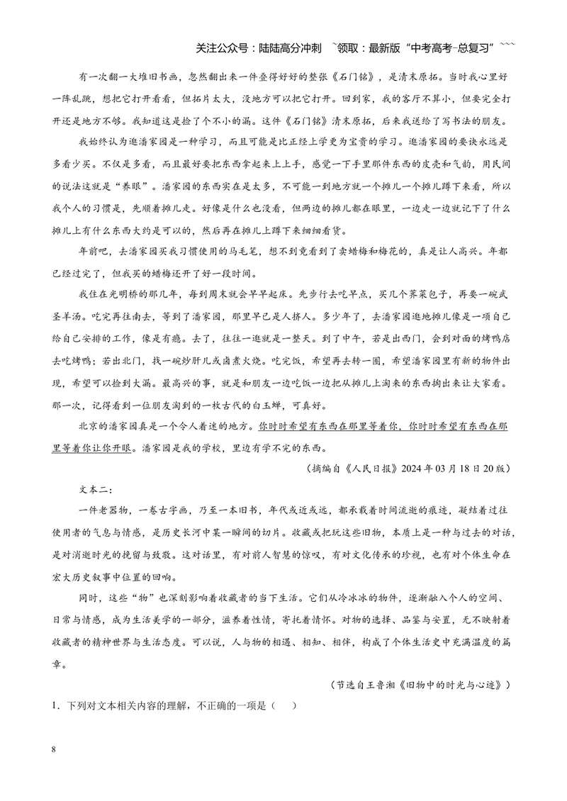 《专题04文学类（散文）文本阅读（全国通用）（学生版）_专项复习_2026年-语文专项复习_2026年高考语文一模试题分类汇编（新高考通用）-G178_2026版》第8页预览