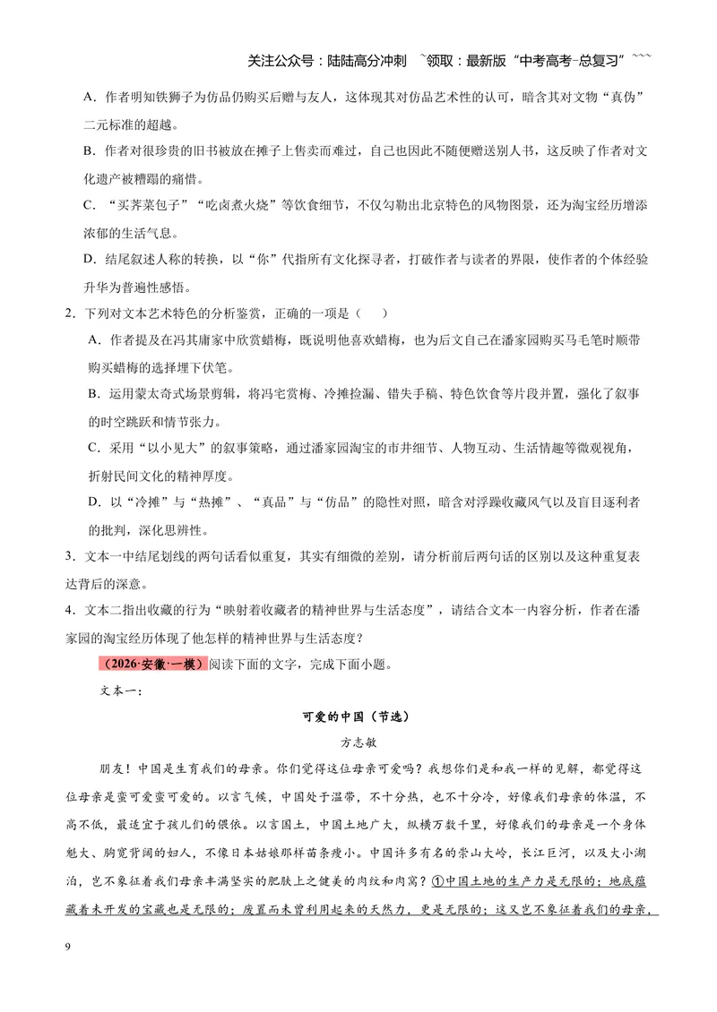 《专题04文学类（散文）文本阅读（全国通用）（学生版）_专项复习_2026年-语文专项复习_2026年高考语文一模试题分类汇编（新高考通用）-G178_2026版》第9页预览