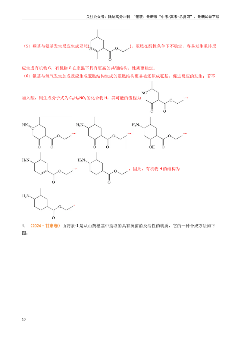 《专题14有机合成与推断综合题（全国通用）（解析版）_05-化学-高考总复习_专项复习_2024年_2024年高考真题和模拟题分项汇编化学分类汇编（全国通用）》第10页预览