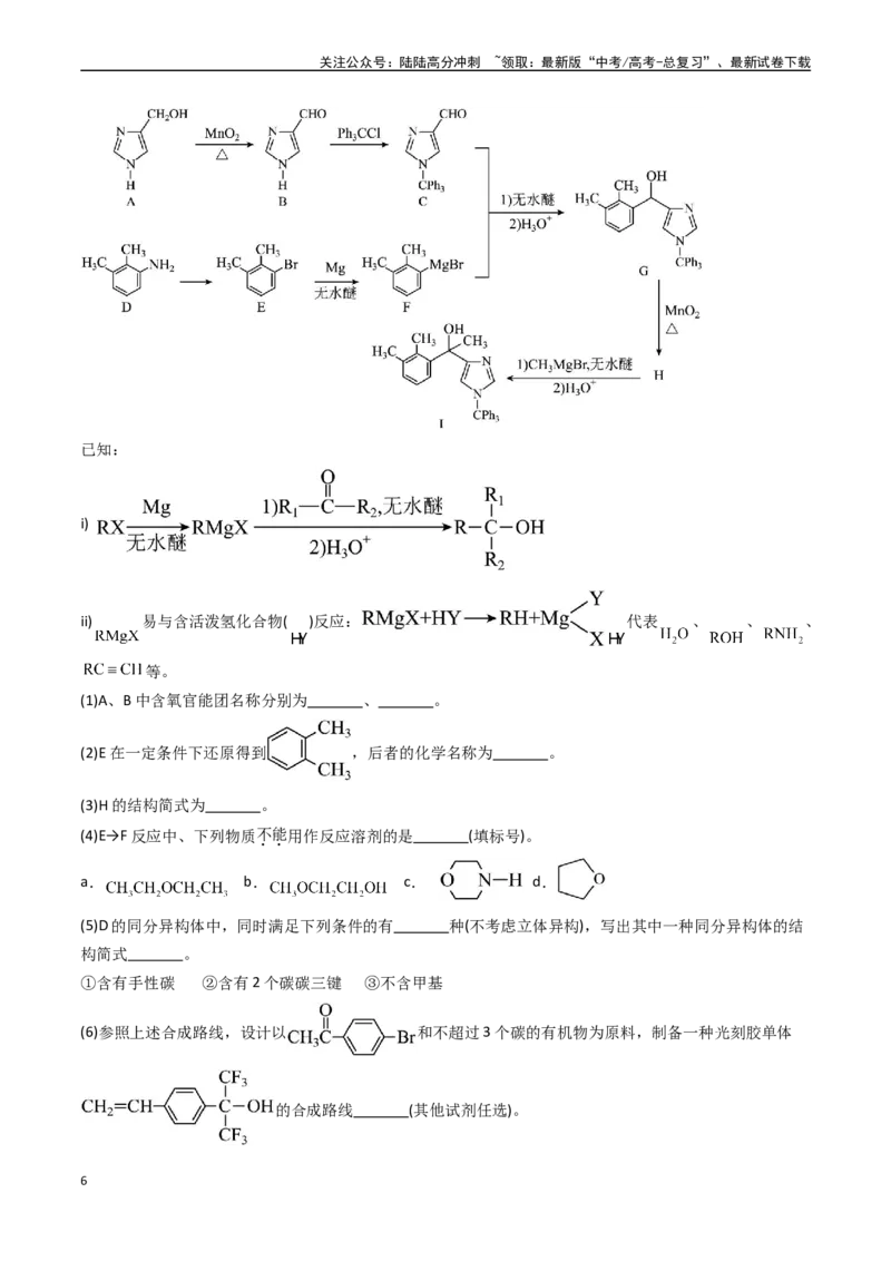 《专题14有机合成与推断综合题（全国通用）（解析版）_05-化学-高考总复习_专项复习_2024年_2024年高考真题和模拟题分项汇编化学分类汇编（全国通用）》第6页预览