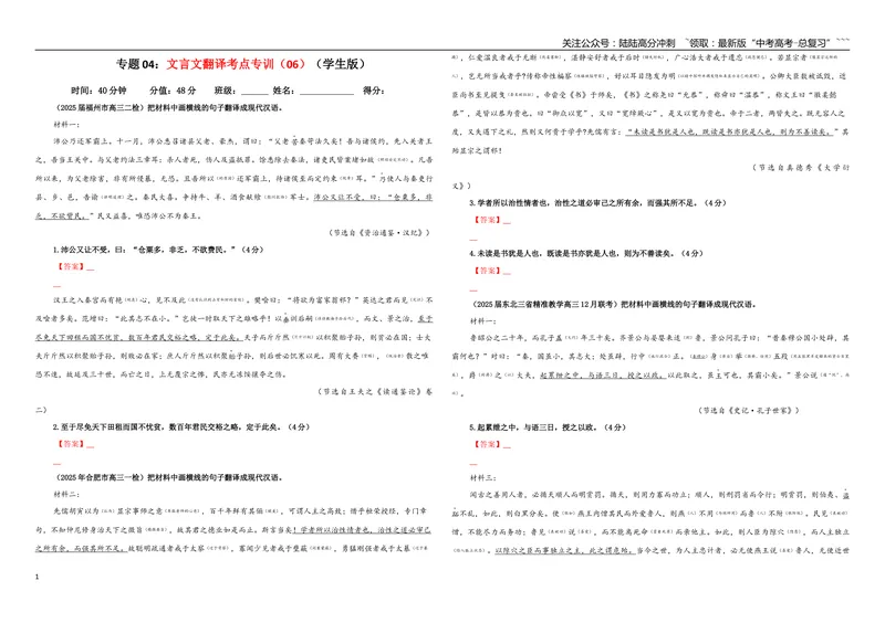 《专题04文言文翻译考点专训（06）（学生版）_一轮复习_2026年-语文一轮复习_2026年新高考语文一轮复习各考点满分练习题-G76_资料_2026版_第四大类：文言文阅读》第1页预览