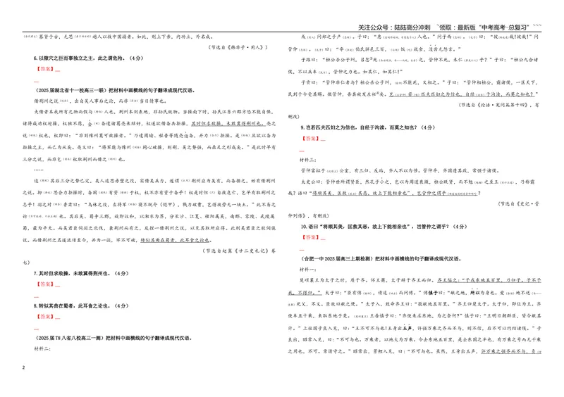 《专题04文言文翻译考点专训（06）（学生版）_一轮复习_2026年-语文一轮复习_2026年新高考语文一轮复习各考点满分练习题-G76_资料_2026版_第四大类：文言文阅读》第2页预览