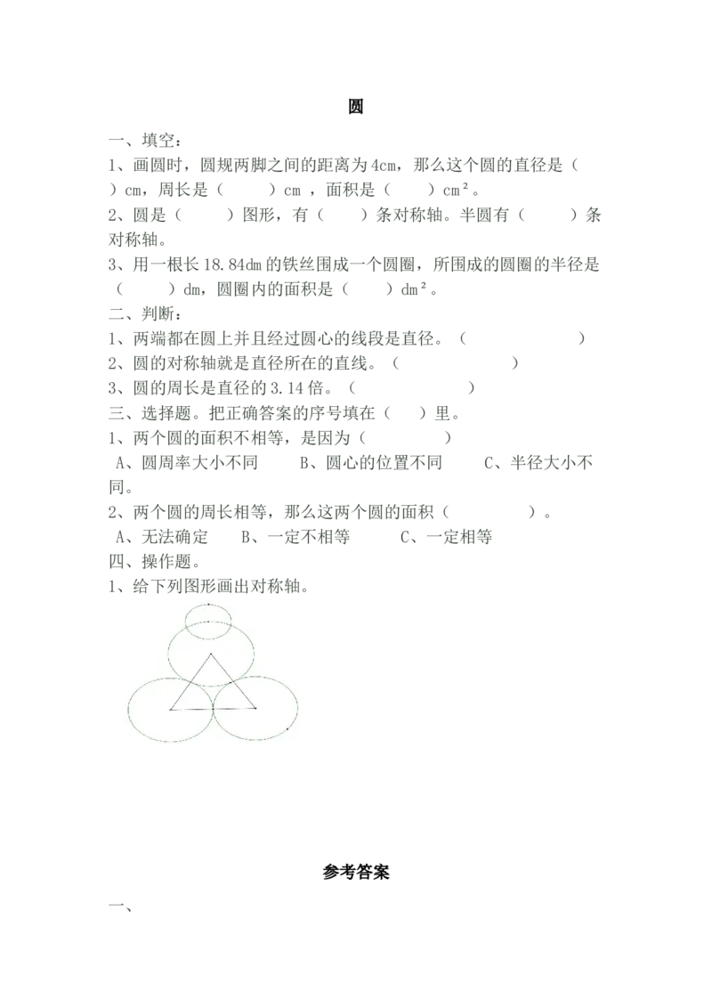 《六(上)北师大数学课时.总复习4_小学1-6年级全科全套_1-6年级全科上册_六年级_数学_六年级数学上北师大版_北师大数学六上课时练习》第1页预览