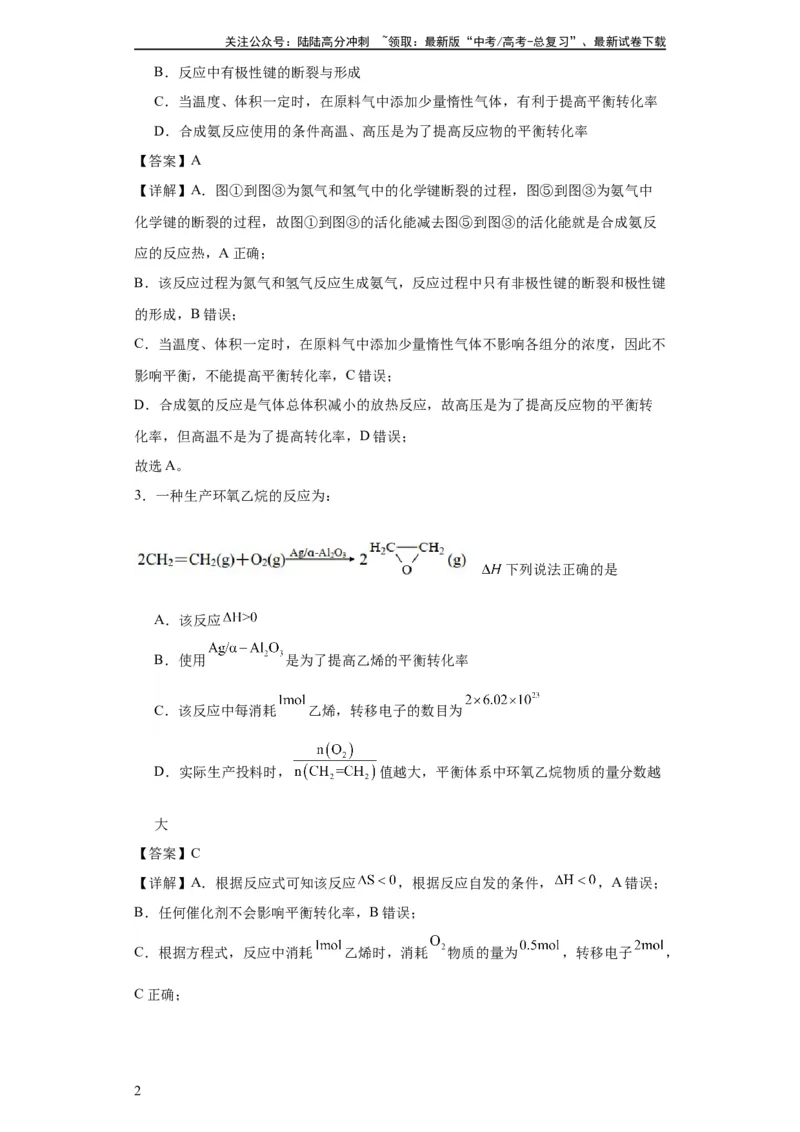 《化学条件的优化和选择（解析版）_05-化学-高考总复习_一轮复习_2024年_2024年高三化学一轮复习高考专项训练知识梳理练习_资料》第2页预览
