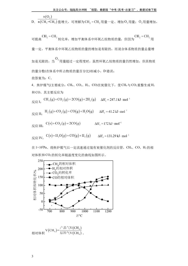 《化学条件的优化和选择（解析版）_05-化学-高考总复习_一轮复习_2024年_2024年高三化学一轮复习高考专项训练知识梳理练习_资料》第3页预览