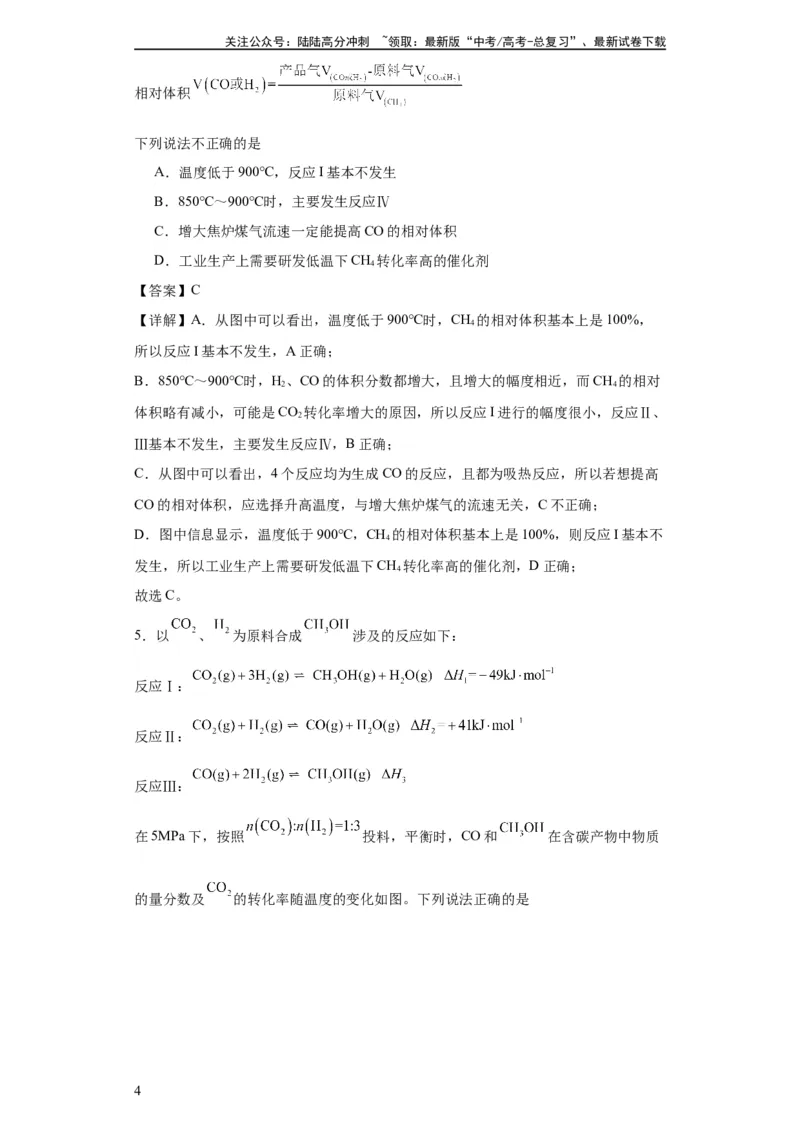 《化学条件的优化和选择（解析版）_05-化学-高考总复习_一轮复习_2024年_2024年高三化学一轮复习高考专项训练知识梳理练习_资料》第4页预览