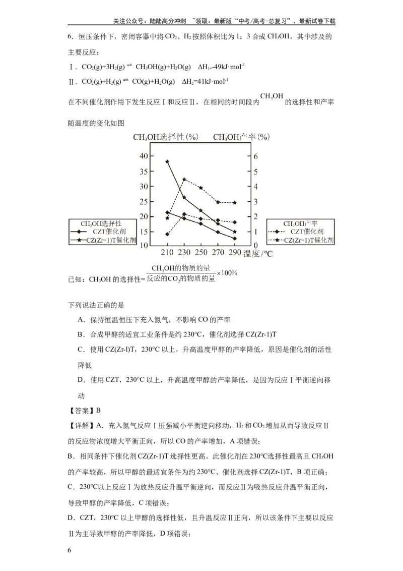 《化学条件的优化和选择（解析版）_05-化学-高考总复习_一轮复习_2024年_2024年高三化学一轮复习高考专项训练知识梳理练习_资料》第6页预览
