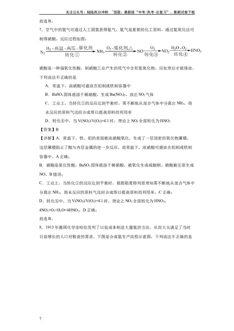 《化学条件的优化和选择（解析版）_05-化学-高考总复习_一轮复习_2024年_2024年高三化学一轮复习高考专项训练知识梳理练习_资料》第7页预览