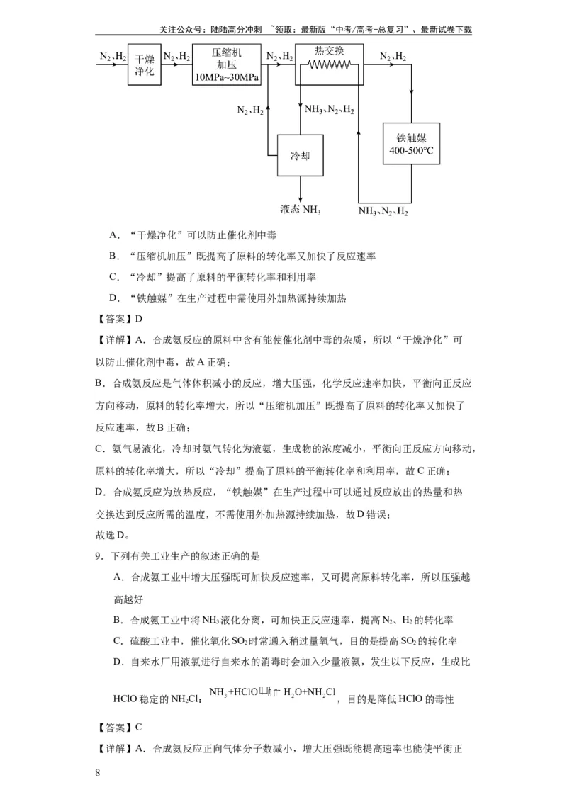 《化学条件的优化和选择（解析版）_05-化学-高考总复习_一轮复习_2024年_2024年高三化学一轮复习高考专项训练知识梳理练习_资料》第8页预览