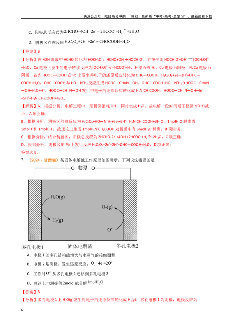 《专题06电化学及其应用（全国通用）（解析版）_05-化学-高考总复习_专项复习_2024年_2024年高考真题和模拟题分项汇编化学分类汇编（全国通用）》第6页预览
