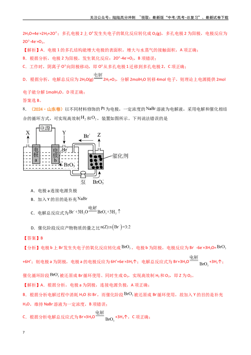 《专题06电化学及其应用（全国通用）（解析版）_05-化学-高考总复习_专项复习_2024年_2024年高考真题和模拟题分项汇编化学分类汇编（全国通用）》第7页预览