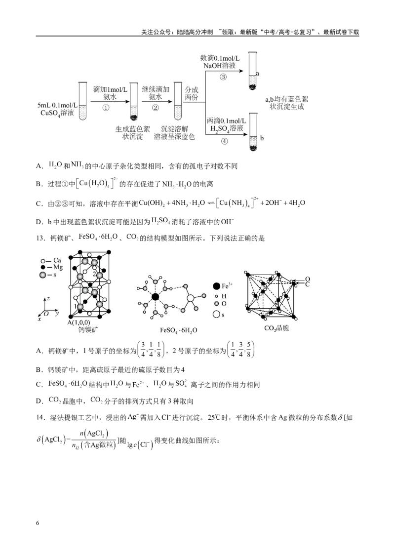 《信息必刷卷05（湖南专用）（学生版）_05-化学-高考总复习_专项复习_2025年_2025年高考考前必刷题（多地区）化学_2025年高考化学考前必刷卷（湖南专用）5套》第6页预览