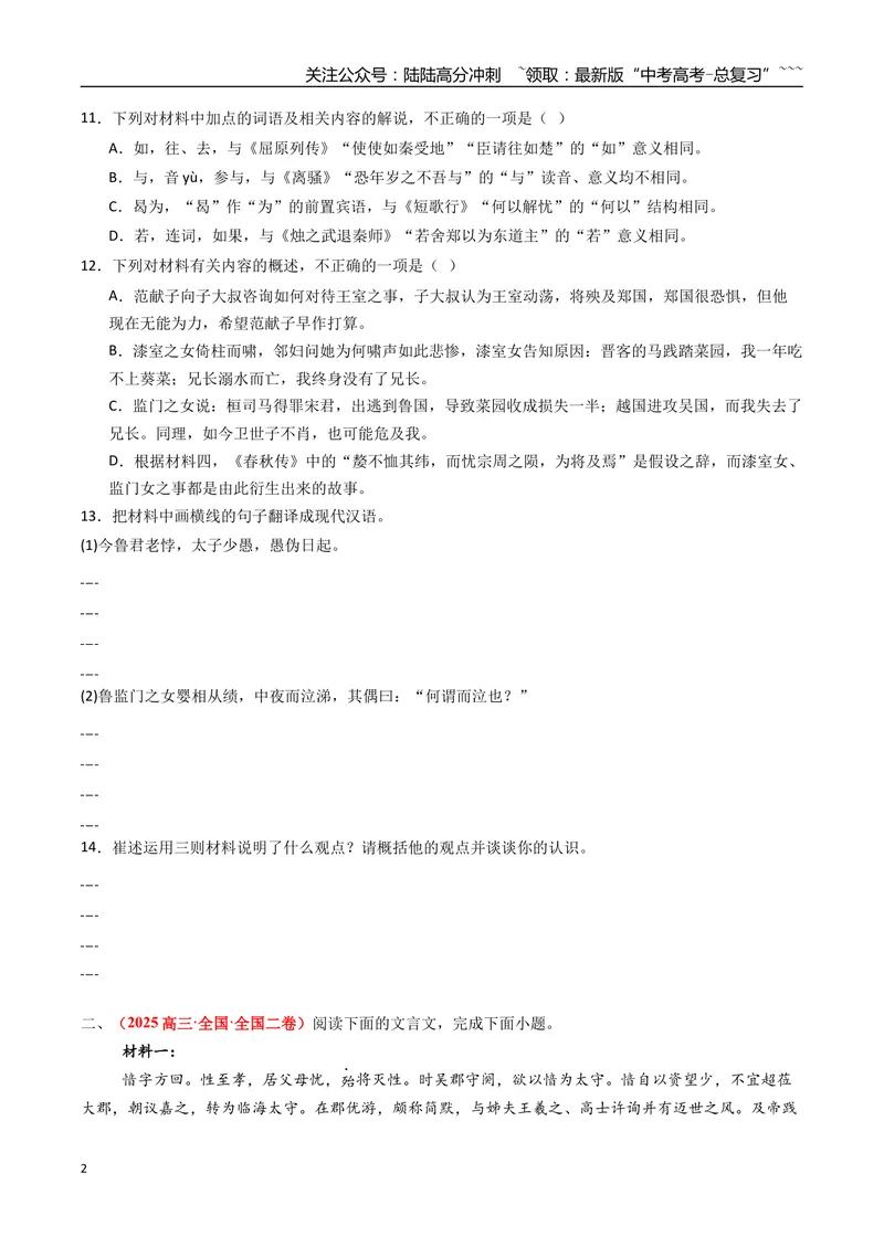 《专题04文言文阅读（全国通用）（学生版）_专项复习_2026年-语文专项复习_2025年高考真题和模拟题语文分类汇编（全国通用）-G70》第2页预览