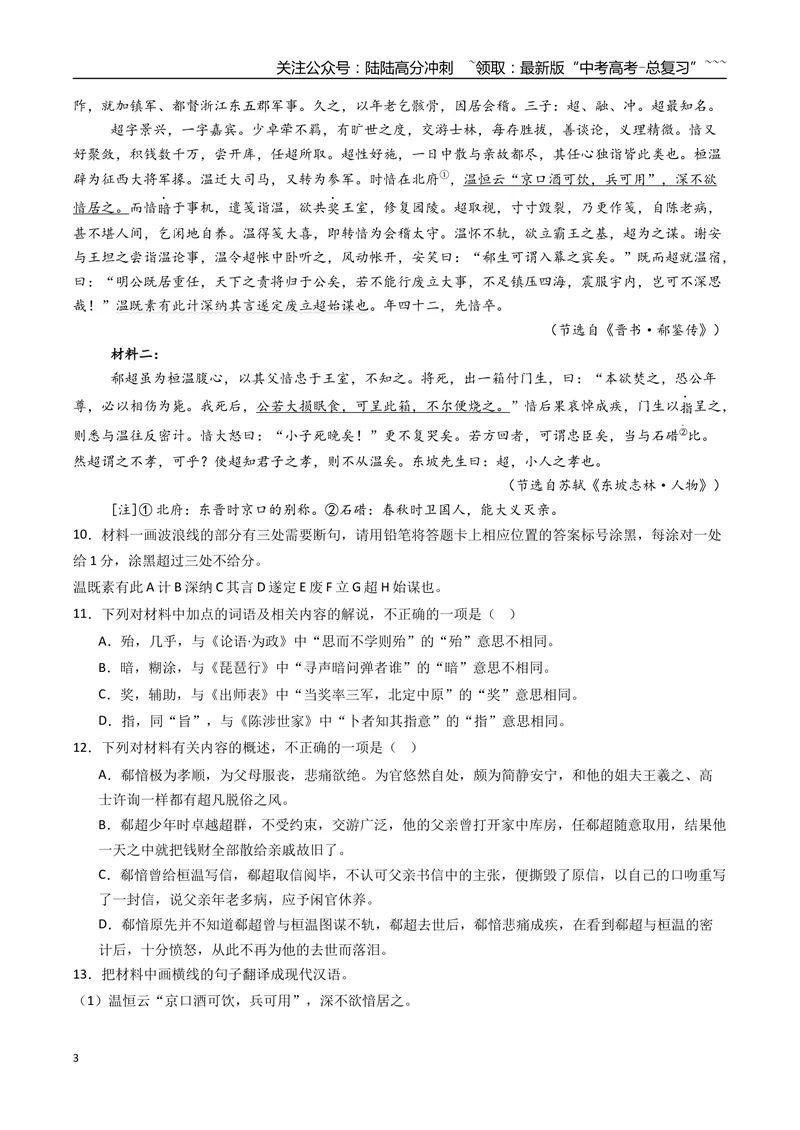 《专题04文言文阅读（全国通用）（学生版）_专项复习_2026年-语文专项复习_2025年高考真题和模拟题语文分类汇编（全国通用）-G70》第3页预览