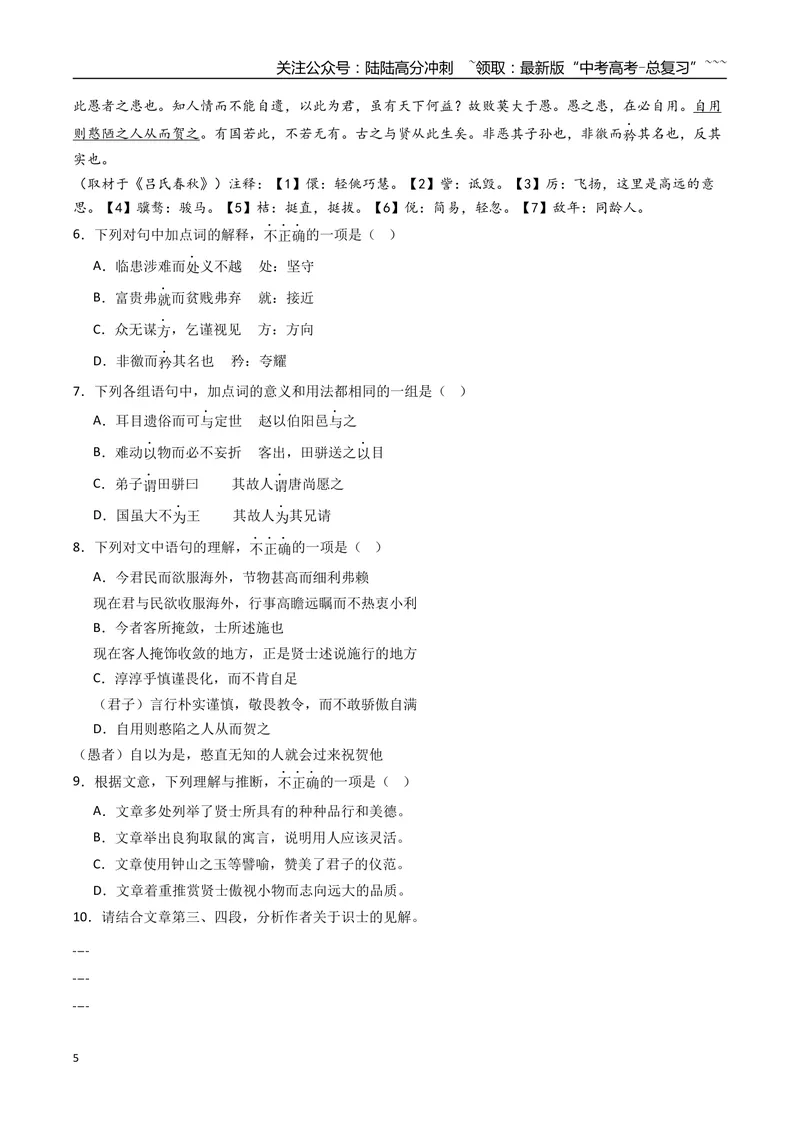 《专题04文言文阅读（全国通用）（学生版）_专项复习_2026年-语文专项复习_2025年高考真题和模拟题语文分类汇编（全国通用）-G70》第5页预览