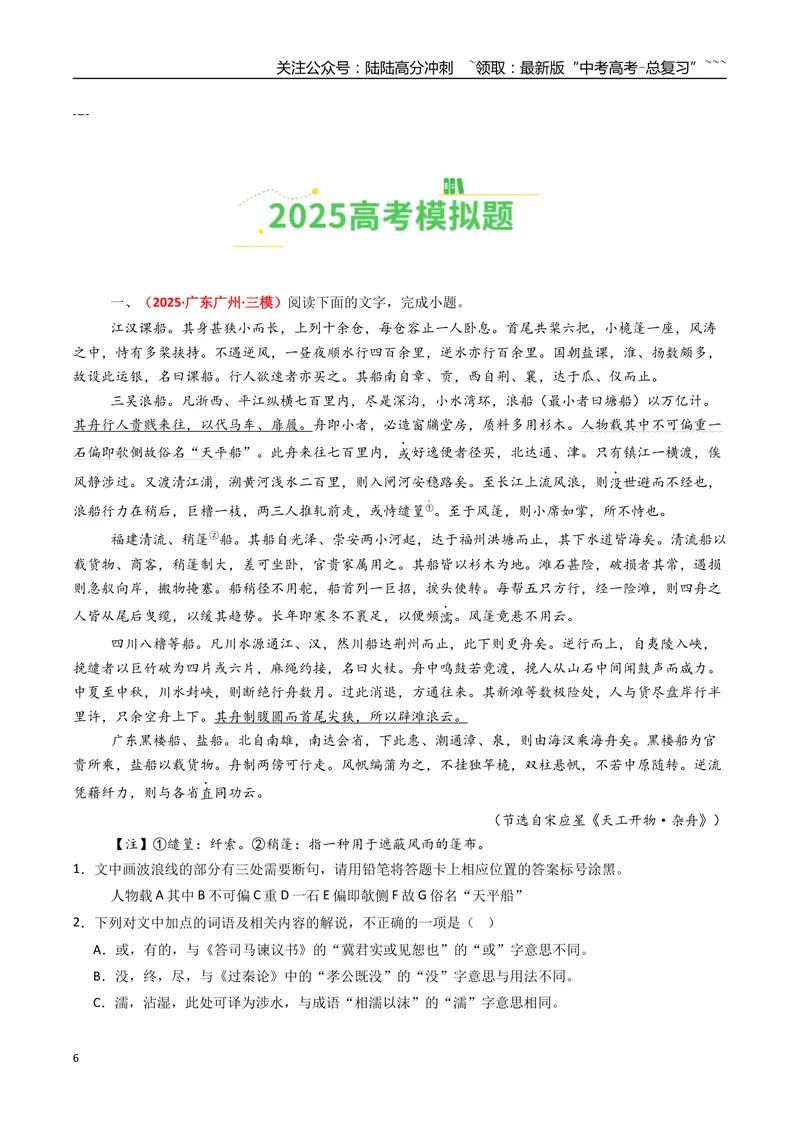《专题04文言文阅读（全国通用）（学生版）_专项复习_2026年-语文专项复习_2025年高考真题和模拟题语文分类汇编（全国通用）-G70》第6页预览