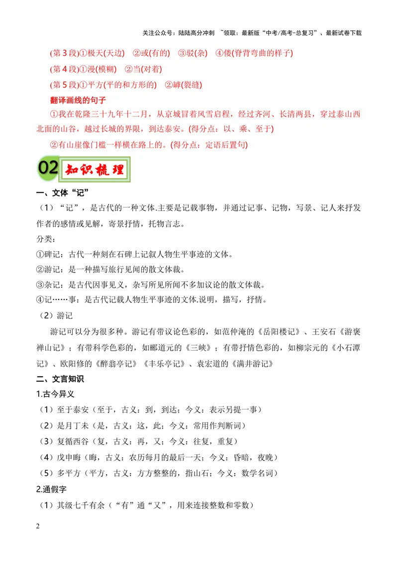 《专题04《登泰山记》（统编版）（解析版）_专项复习_2024年_2024年高中高考文言文复习知识清单梳理默写练习阅读讲义课件ppt_资料_专题04《登泰山记》（统编版）》第2页预览