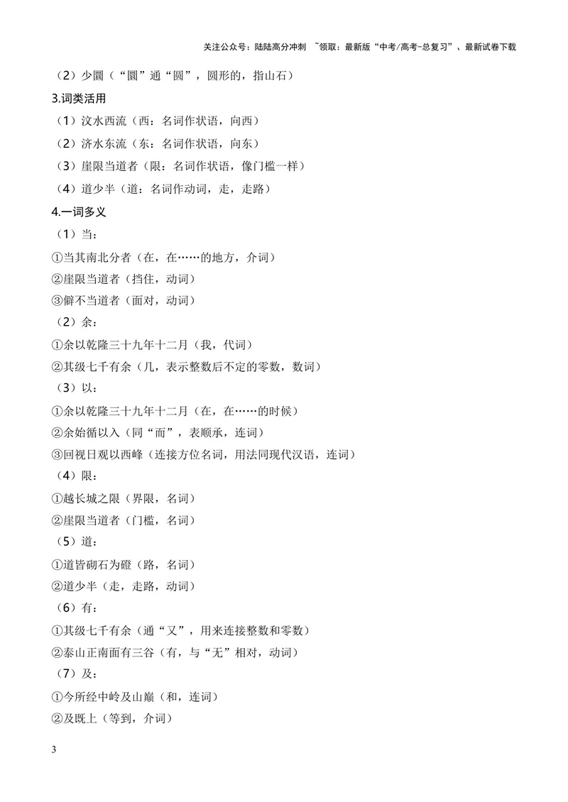 《专题04《登泰山记》（统编版）（解析版）_专项复习_2024年_2024年高中高考文言文复习知识清单梳理默写练习阅读讲义课件ppt_资料_专题04《登泰山记》（统编版）》第3页预览