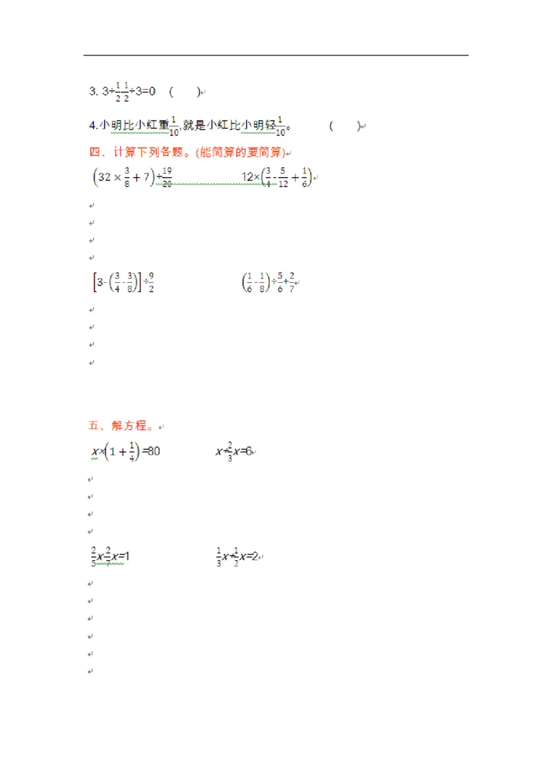 《六（上）青岛版数学第六单元测试卷.1_小学1-6年级全科全套_1-6年级全科上册_六年级_数学_六年级数学上青岛六三版_青岛六三数学六上单元测试》第2页预览