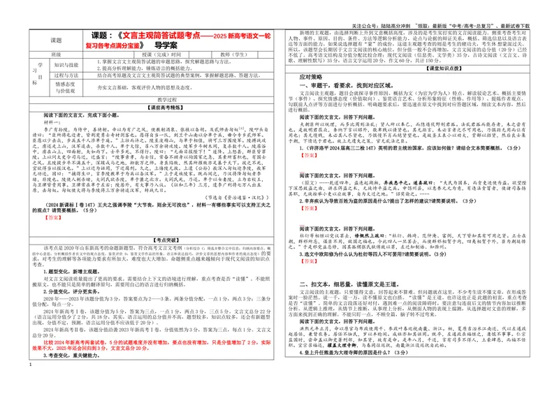 《专题05文言主观简答试题考点（学案）_一轮复习_2024年_2024新高考语文一轮复习考点解析课件教案学案练习题_资料_2025版_文言文阅读》第1页预览